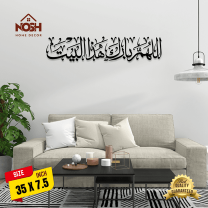 Allahuma Barik Hatha Allah Dua for home
