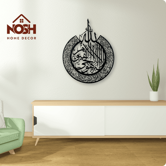 Islamic Wall Art Ayatul Kursi Arabic Calligraphy