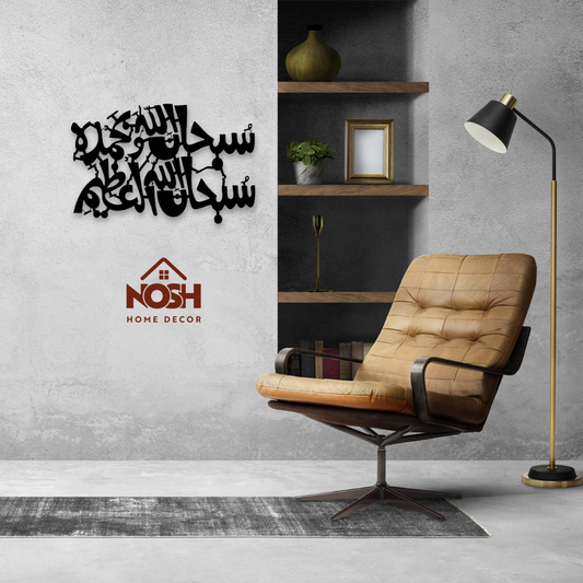 سبحان الله وبحمد سبحان الله العظيم