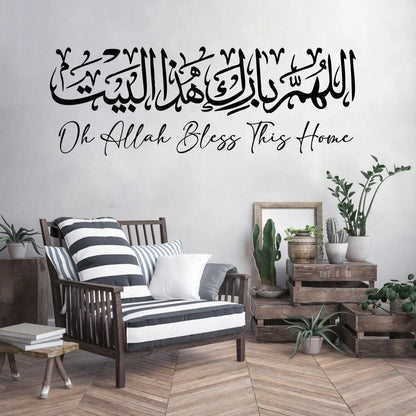 Allahuma Barik Hatha Allah Dua for home