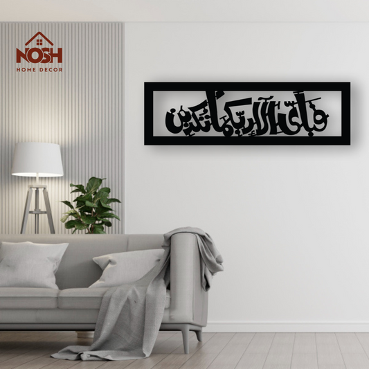 Fabi Ayyi Ala Special for Ramadan